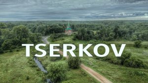 Церковь Николая Чудотворца в деревне Воскресенское-Гурьево