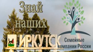 Кузбасские Воспоминания об Иркутске
