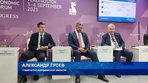 Губернатор Александр Гусев выступил с докладом на экономическом форуме во Владивостоке