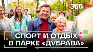 Из заброшенного леса — в современный парк: как преобразилась «Дубрава» в Подольске