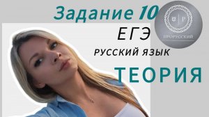 Задание 10 теория видеоурок