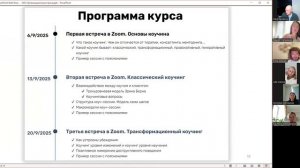 Основы коучинга