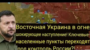 Восточная Украина в огне — шокирующее наступление! Ключевые населённые пункты переходят под контроль