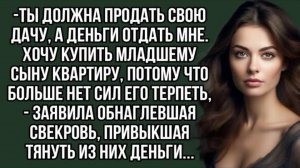 Аудиорассказы. Ты должна продать свою дачу, а деньги отдать мне.