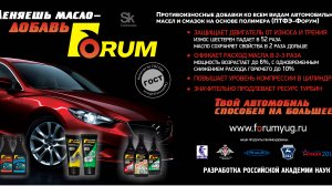 Почему эффект продукции FORUM® на авто с пробегом выше