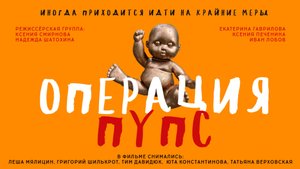 Фильм "Операция ПУПС" 6 смена "Фестивалим!" «Максатиха КЭМП» 2025 год.