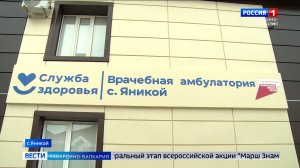 В Яникое открылась современная амбулатория