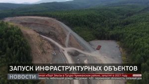 Запуск инфраструктурных объектов. Новости. 05/09/2025. GuberniaTV
