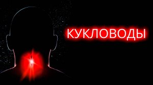 Кукловоды | The Puppet Masters (1994)