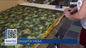 В Геленджике волонтеры за 3 месяца сделали почти 500 антидроновых одеял