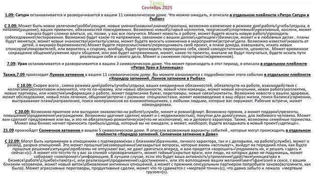 Тельцы. Общий прогноз на Сентябрь 2025