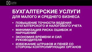 Бухгалтерский и налоговый учет | Trading Neuron