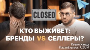 Почему все закрываются? Разбор: как расти интернет-магазинам и селлерам в 2025-26
