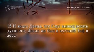 Духовный завтрак