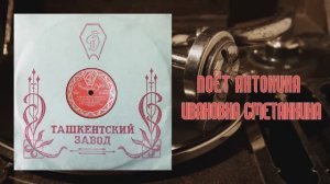 ⚜ У меня детей немного | Вот какое положение • А.И. Сметанкина ⚜ 19254-55 • 1951