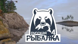 Русская рыбалка 4! Пора ловить Карпа!!! озеро Янтарное