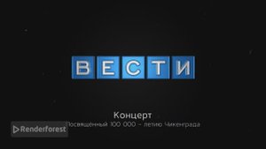 Заставка Вести Концерт для Крутой Макс суетолог Профи