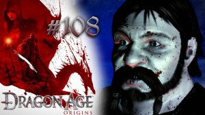 ГОЛЕМЫ АМГАРРАКА | Dragon Age: Origin прохождение #108 (максимальная сложность)