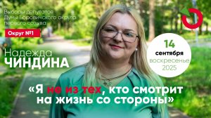 Надежда Чиндина, многодетная мама, кандидат в депутаты Думы Боровичского округа