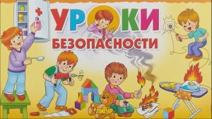 Огонь- друг, огонь -враг