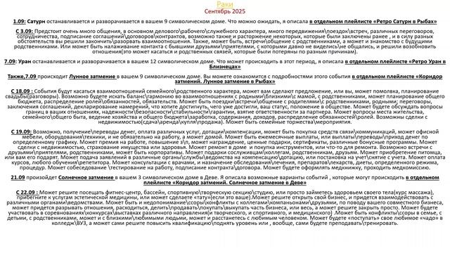 Раки. Общий прогноз на Сентябрь 2025