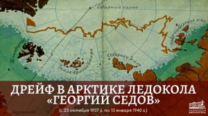 Экспедиция полярников на ледокольном пароходе «Георгий Седов» открыла западные берега Северной Земли