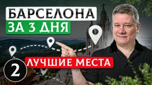 Барселона за 3 дня: день №2. От триумфальной арки до дома Мила | Лучшие маршруты