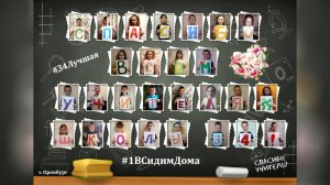 "СПАСИБО ВСЕМ УЧИТЕЛЯМ!" (Школа №34, Оренбург, 2020)