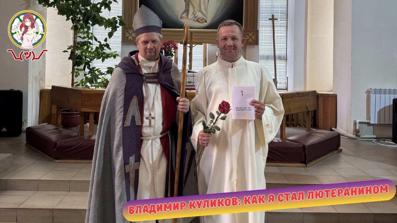 Владимир Куликов : как я стал лютеранином смотреть онлайн