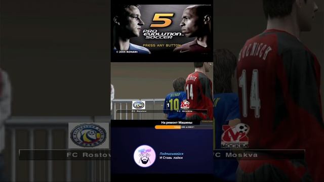 Pro Evolution Soccer 5 Ретро Карьера За Фк Москва- 2ой Сезон -Плей-Офф ЛЧ?!#shorts #fifa #soccer смотреть онлайн