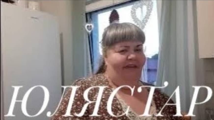 Юля Стар. ДОБРЫМ🌞 УТРОМ,ЛАРИСА🤺 РАЗБЕЖИТСЯ👩❤️💋👩
