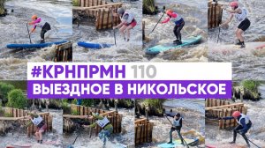 Выездной САП-слалом 24 мая 2025 г., Киняевская бочка, р. Упа