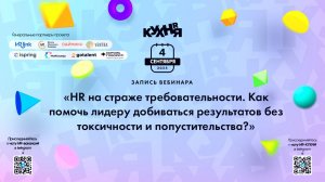 Как помочь лидеру добиваться результатов без токсичности?