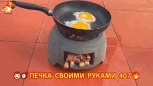 Печка своими руками для дачи и сада вариант (407) Пошаговая инструкция как сделать 🏻🍳🥘👨🏻🍳