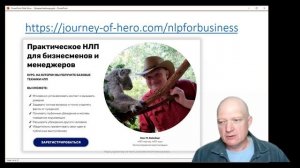 НЛП для людей бизнеса