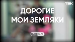 Детский стоматолог высшей категории Азалия Веселова / «Дорогие мои земляки». Анонс
