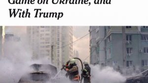 ‼️🇺🇸🇪🇺Европа уже не требует от США «решающей роли» по Украине — теперь её цель удержать Трампа в