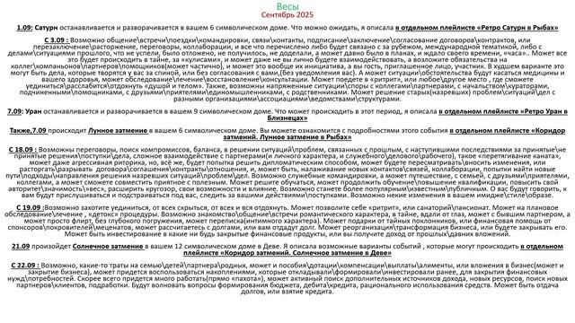 Весы. Астропрогноз Сентябрь 2025