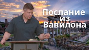 ПОСЛАНИЕ АПОСТОЛА ДЛЯ МИГРАНТОВ | Виталий Костюкевич