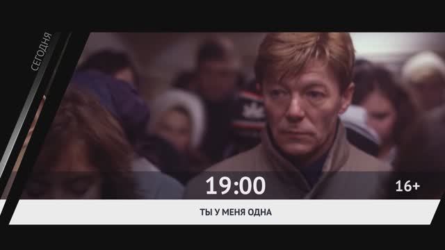 СЕГОДНЯ ВЕЧЕРОМ НА РОДНОЕ КИНО