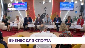 В рамках ВЭФ обсудили развитие региональных спортивных программ