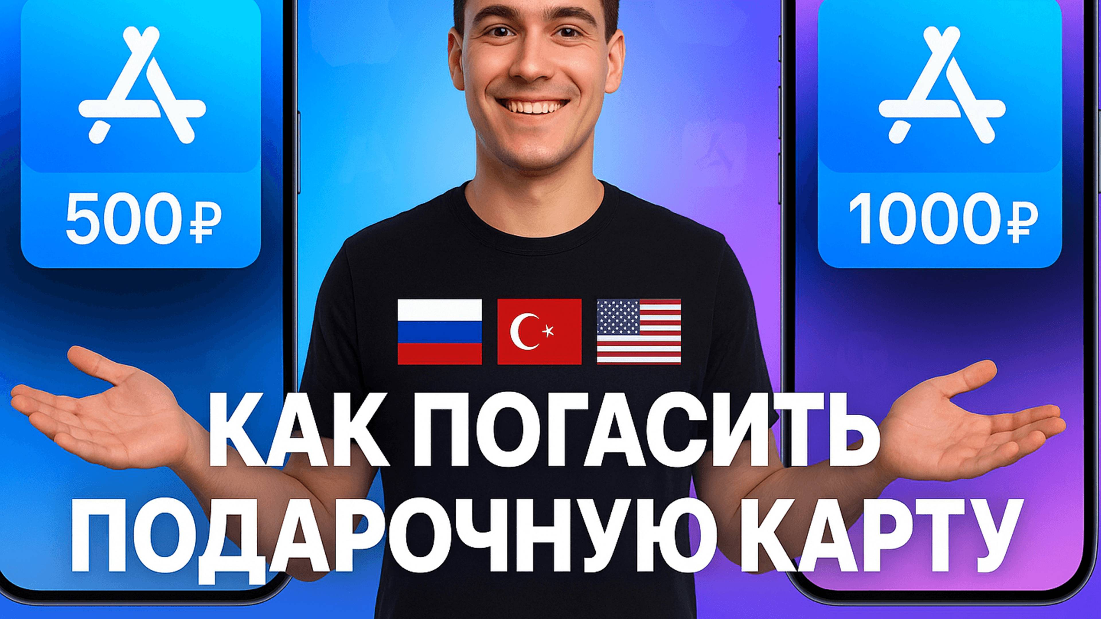 Как погасить подарочную карту App Store смотреть онлайн