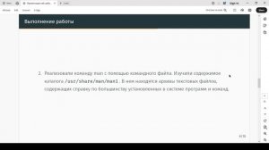 Презентация для защиты - "Программирование в командном строке процессоре UNIX" (Гасанли Н.Р.)