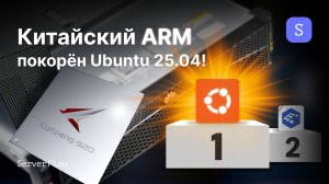 Инструкция: ставим Ubuntu Server 25.04 на ARM-сервер Huawei