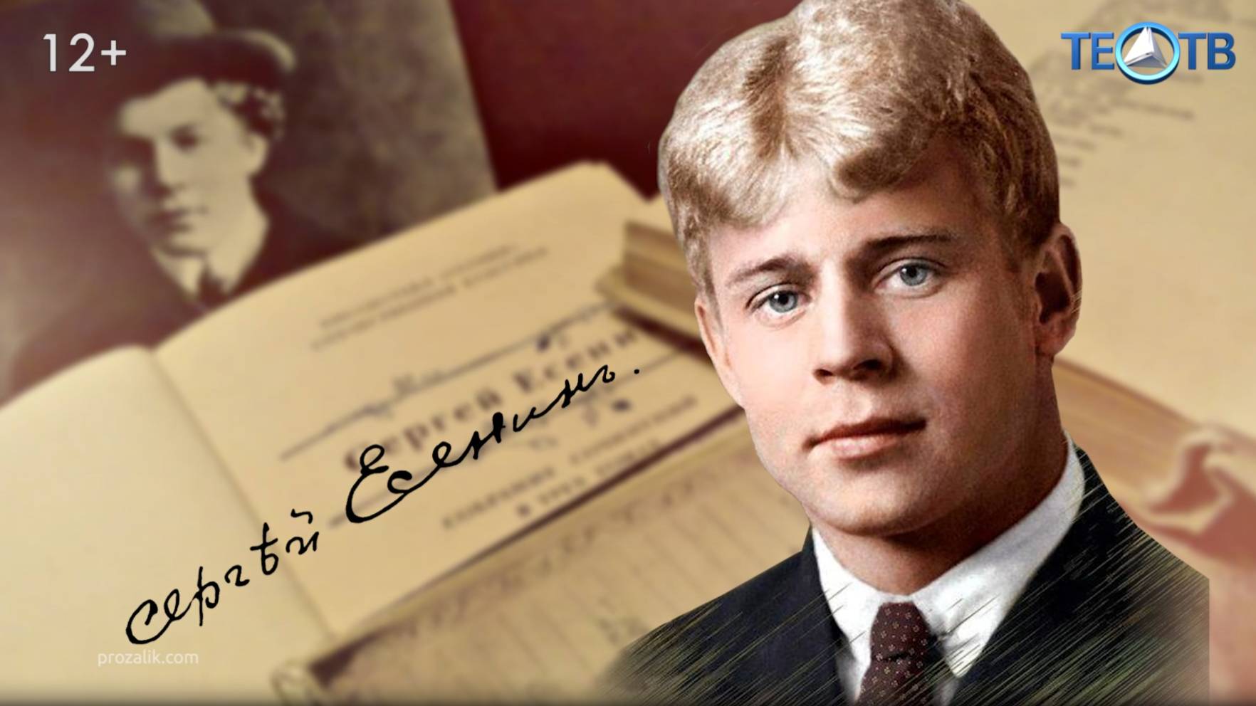 Певец русской души: Сергею Есенину – 130 лет со дня рождения! смотреть онлайн
