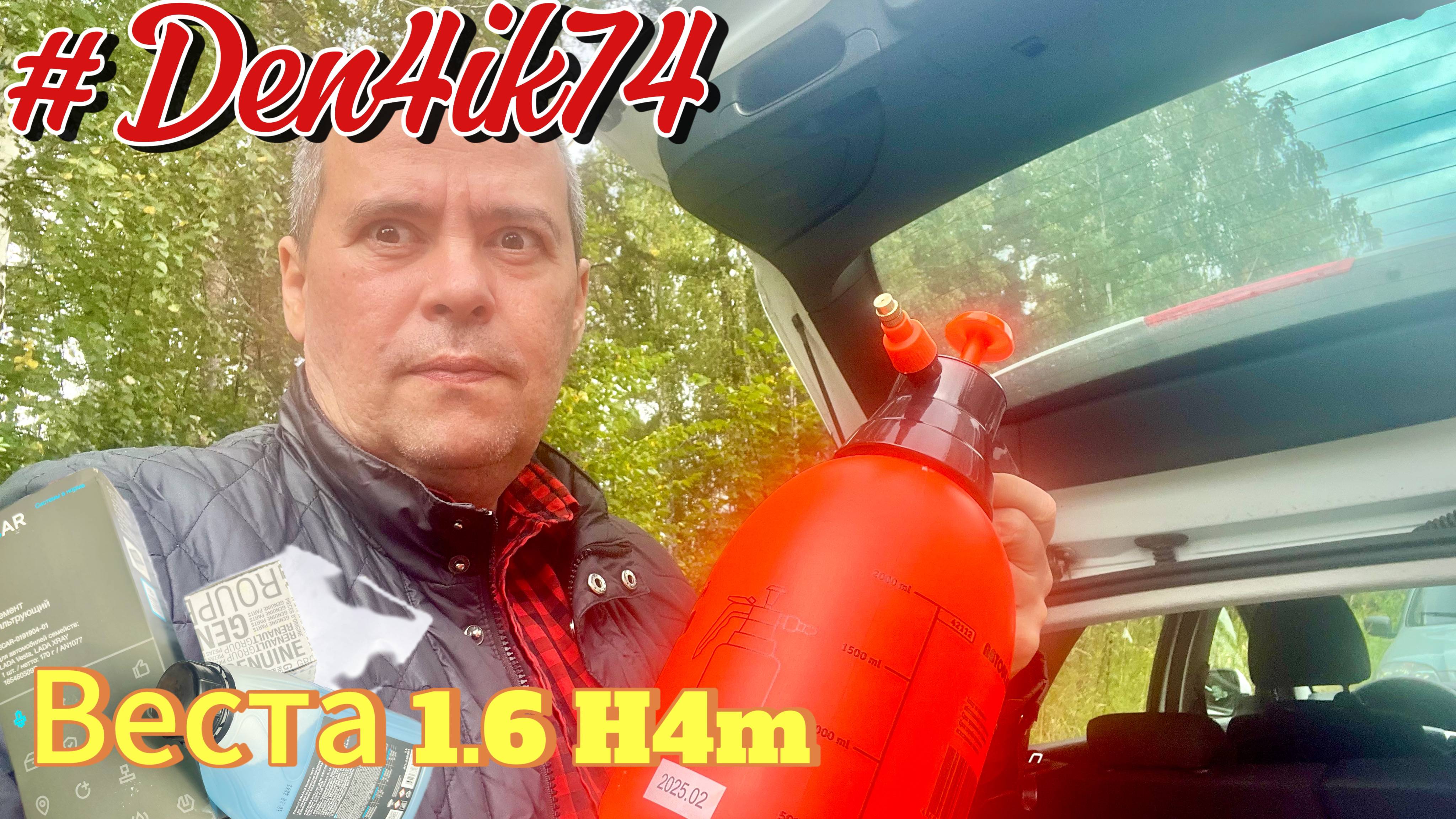 Подготовка к прохождению ТО на Весте H4m.. Завтра будем отмывать от глины двигатель!