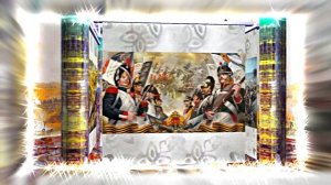 Бородинское Сражение 10! День Воинской Славы России!