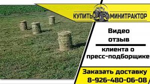Отзыв по пресс подборщику