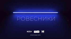 Телепередача «Ровесники». Третий выпуск