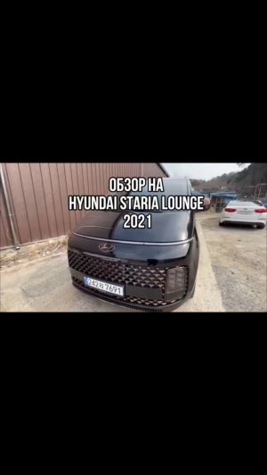 ОБЗОР НА HYUNDAI STARIA LOUNGE 2021